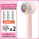 FLYCO Classy Fur Ball Trimmer Lint Remover Rechargeable Gadget