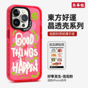 Good Things Happen Donglai Apple 15 Phone Case Stylish Design