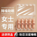 Siac for Sleep Dormitory Anti-Noise Earplugs at Night