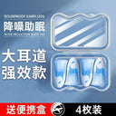 Siac for Sleep Dormitory Anti-Noise Earplugs at Night