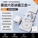 Three-in-One Magnetic Foldable Fast Charging Base Bracket Apple