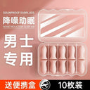 Siac for Sleep Dormitory Anti-Noise Earplugs at Night