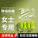 Siac for Sleep Dormitory Anti-Noise Earplugs at Night