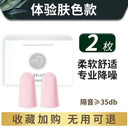 Jiaying Earplugs Nap Sleep Special Noise Protection Gadget