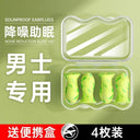 Siac for Sleep Dormitory Anti-Noise Earplugs at Night