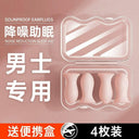 Siac for Sleep Dormitory Anti-Noise Earplugs at Night