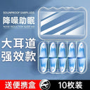 Siac for Sleep Dormitory Anti-Noise Earplugs at Night