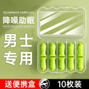 Siac for Sleep Dormitory Anti-Noise Earplugs at Night