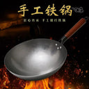 Handmade Traditional Chinese Iron Wok with Wooden Handle